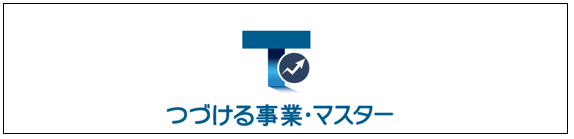 【業界初】中小企業向け新商品の販売開始 ～ビジネスマスター・プラス（事業活動総合保険）の新補償～