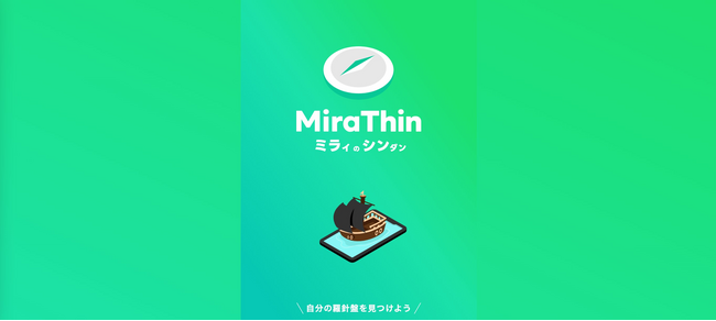 日本システム技術×近畿大学学生起業家「やるかやらんか」Z世代学生に向けたAIキャリアタイプ診断アプリ「MiraThin」クローズドβ版を公開