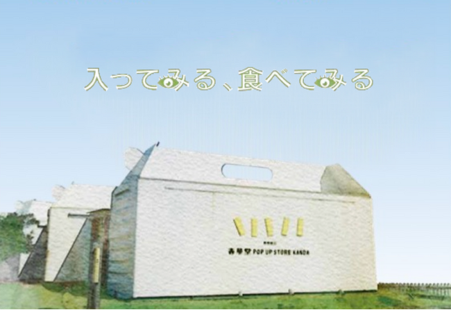 スイーツ×アートのクロスジャンル!!「 入ってみる、食べてみる アート展」 2024年4月5日(金)～14日(日) SWEETS BANKで開催！