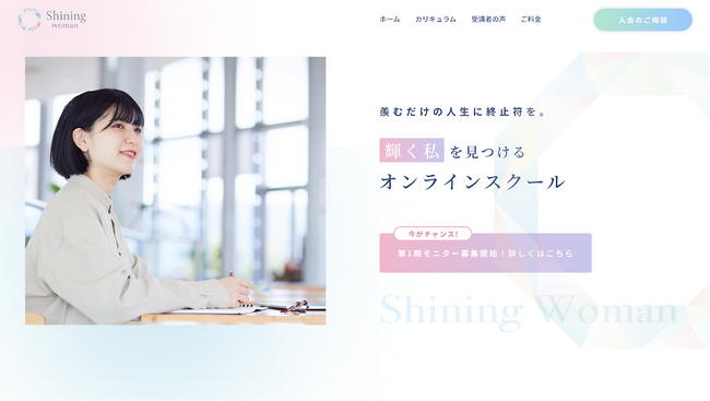女性の新しいキャリア創出により社会全体の働き方を変える！Shining Womanプロジェクト始動