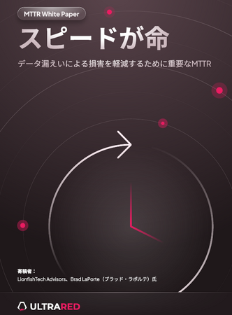 MTTRを短縮して、データ漏えいによる損害を軽減するためにCTEMへ進化する必要性と実践におけるポイントとは