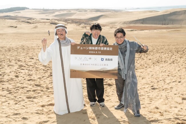 鳥取県が映画『デューン 砂の惑星PART2』とコラボ！　姉妹都市提携の調印式イベントではアンバサダー・ミキがサンドボードで日本の“デューン”を激走！