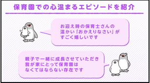 春の新生活を迎える保護者を応援します！～JR東日本グループ　子育て支援事業「HAPPY CHILD PROJECT」～