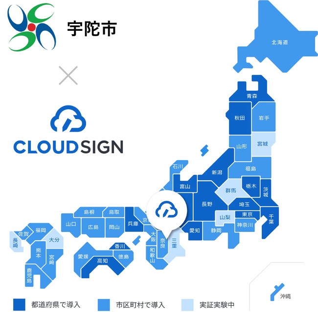 奈良県宇陀市が、電子契約サービス導入で「クラウドサイン(R)︎」を利用開始