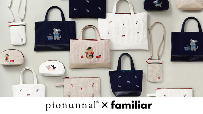 ファミリアと韓国の伝統的な生地「ヌビ」を使用したバッグブランド「pionunnal」初のコラボレーション　2024年3月26日（火） ～ファミリアオンラインショップにて販売