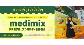 アーユルヴェーダ発祥の地インド生まれ、老舗スキンケア・ヘアケア・化粧品ブランド「medimix」PRモデル、アンバサダー受賞者発表！