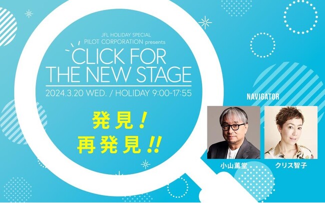 KREVA、YOU、松岡茉優、光宗薫ら登場！ 「発見・再発見」をテーマに送る9時間特番を3/20(水・祝)にオンエア