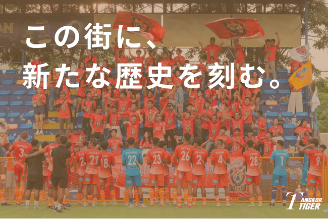 【カンボジアにサッカースタジアム建設】クラウドファンディング実施のお知らせ