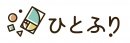 「ひとふり」ロゴ