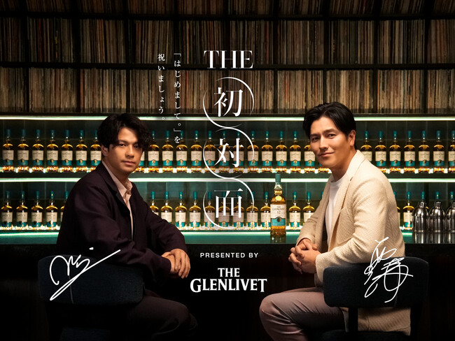 はじまりのシングルモルト「THE GLENLIVET（ザ・グレンリベット）」創立200周年記念！対談企画「THE 初対面」始動。要潤×森崎ウィン 初対談で意気投合！