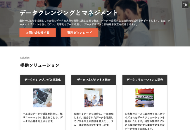 株式会社H&K｜「データクレンジングとマネジメント」サービスをリリース