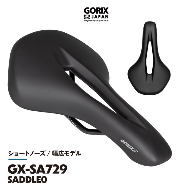 【新商品】自転車パーツブランド「GORIX」から、ショートサドル(GX-SA729) が新発売!!