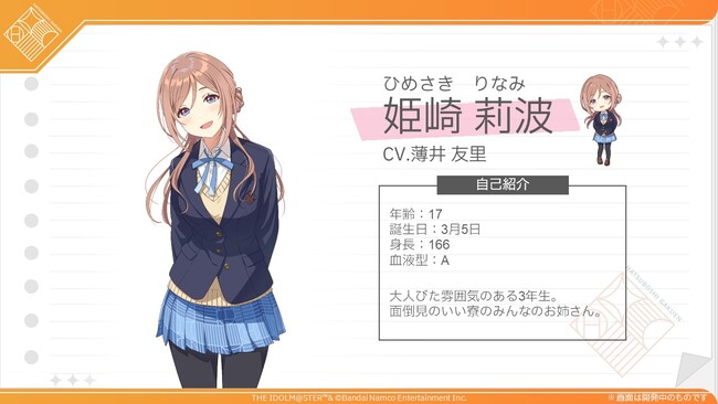 『アイドルマスター』シリーズ 完全新作！「学園アイドルマスター」4人目のアイドル詳細発表！