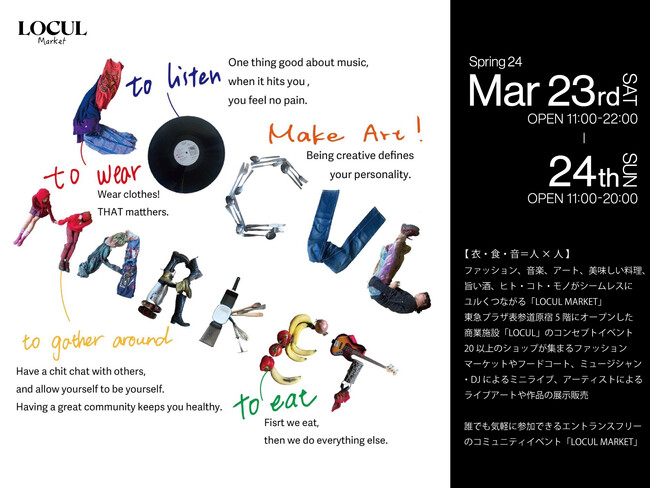 東急プラザ表参道原宿5階、新しいカタチの “コミュニティ型商店街” LOCULにて出店メンバーが開催するマーケットイベントLOCUL MARKET vol.2を3/23-24の二日間で開催！