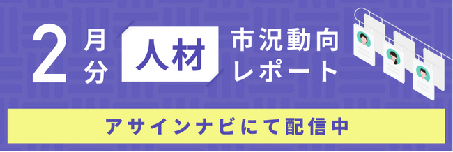 人材市況動向レポート（2024年2月）：人材数が前月から17%増加｜開発領域で人材数が増加しました