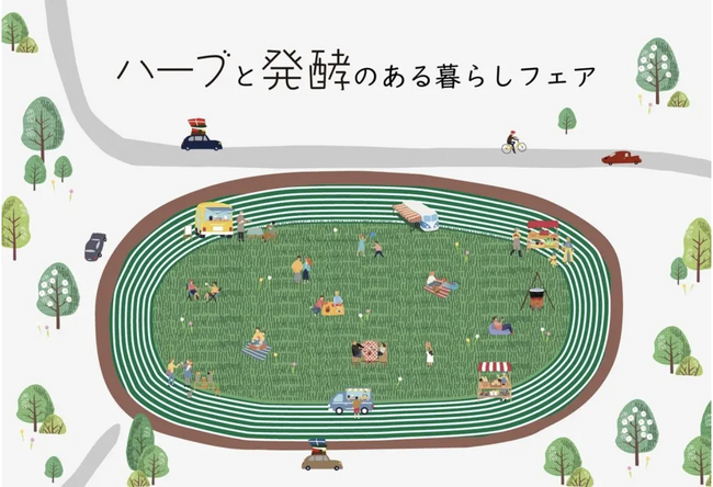 【3/20（水・祝）開催】つなぐファーム、ハーブと発酵をテーマにした体験型イベント「ハーブと発酵マルシェ」に出店