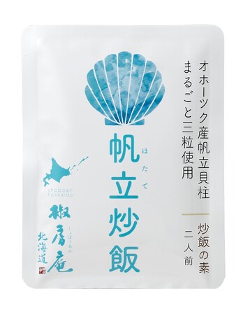 北海道の水産事業者を応援！北海道 椒房庵より『北海道産帆立貝柱』まるごと使用「帆立炒飯」2024年3月18日に新発売