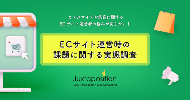 【ECサイト運営者の悩み】約半数が「カスタマイズに自由度がなく、やむを得ずサービス提供側の仕様に合わせている」と回答！