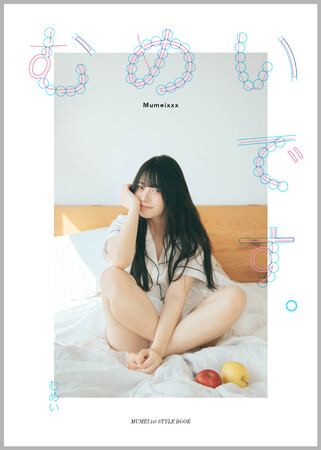TikTokで「かわいすぎる！」「中毒性ある！」と話題！　いま、圧倒的人気を誇る19歳「むめい」初のスタイルブック、3月14日（木）発売！
