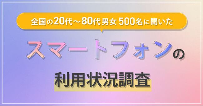格安SIMユーザーの約7割がAndroidを利用、スマホの購入場所は6割以上が実店舗という結果に
