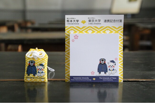 熊本大学大学院先端科学研究部と東京大学大学院工学系研究科との部局間連携協定記念グッズの販売について