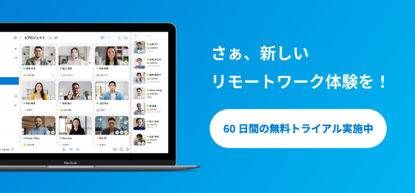 仮想オフィスツール LIVEWORK（ライブワーク） 60日間の無料トライアル！春の新年度応援キャンペーンを実施