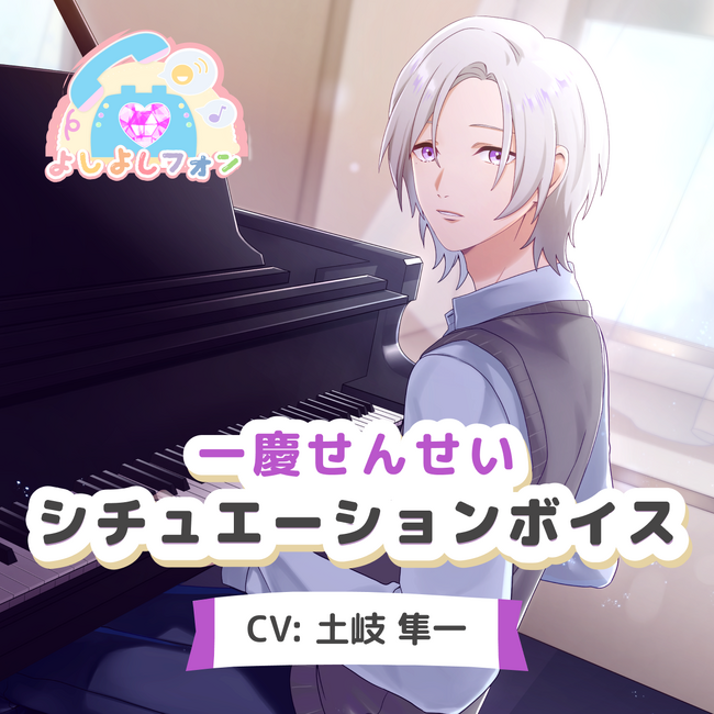 ＜よしまほ＞キャラクター９名が『人気合唱曲３作品をカバー！！』「よしまほアプリ」内でのリリース決定！