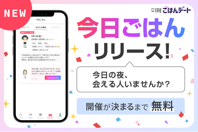 【最短30分後に出会えるマッチング新機能】リリースを記念して先着100名様限定のプレゼントキャンペーンを実施中！
