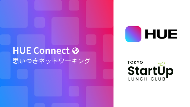 食の好みで社会をつなげるHUE（ヒュー）が「思いつきネットワーキング」で効率的な人脈作りを可能にする新サービスHUE Connectをリリース