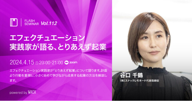 【無料セミナー】ビジネススクールで学んだことを実践してみた結果を話します