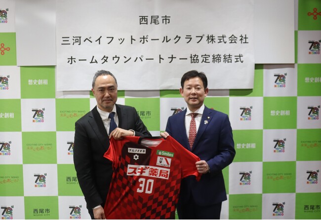人口17万人『西尾市』とのホームタウンパートナー協定締結