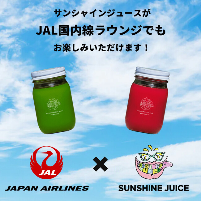 SUNSHINE JUICEがJAL国内線ラウンジでのコールドプレスジュース提供を3月からスタート！