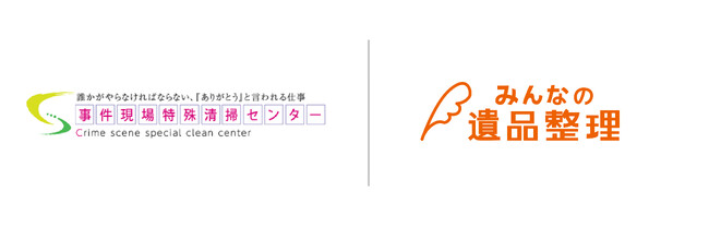 片付け業者検索サイト「みんなの遺品整理」を運営するLIFULL seniorが一般社団法人「事件現場特殊清掃センター」と業務提携