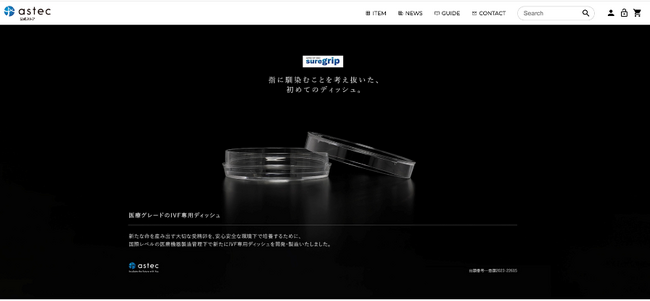 医療グレードのIVF専用ディッシュ「suregrip」2024年3月14日（木）に発売開始！