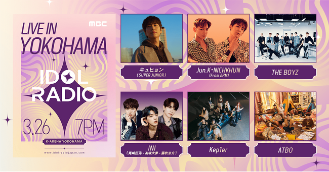 3月26日（火）開催「IDOL RADIO LIVE IN YOKOHAMA」「U22青春応援割チケット」販売および来場者全員プレゼント決定！