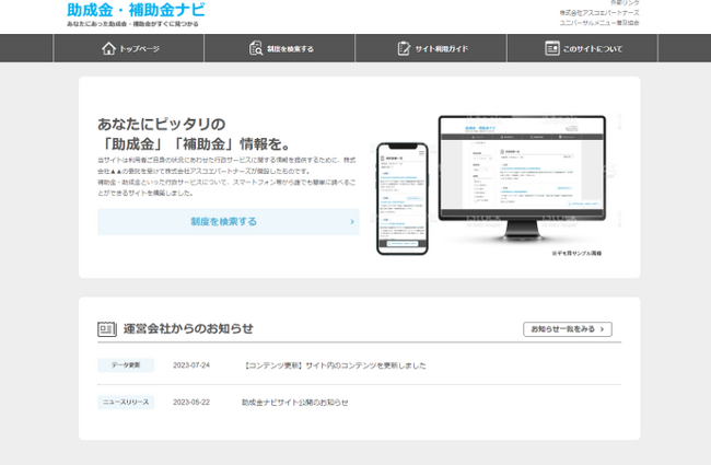 新サービス「助成金・補助金ナビ」の提供を開始
