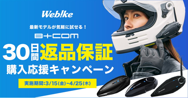 最新モデルを試してみたい方にチャンス到来！