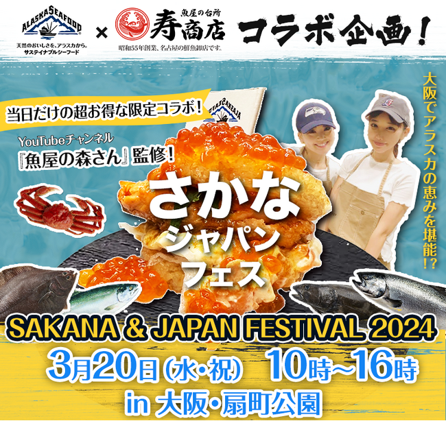「魚屋の森さん」とのコラボレーションにより実現した「アラスカ産！”サカナノバーガー”」店舗が「1日限定」で登場！