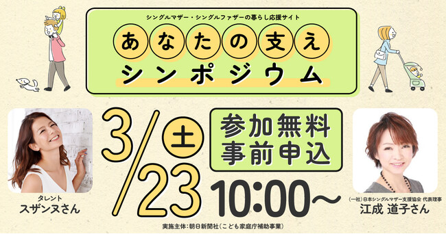 「「あなたの支え」シンポジウム」自治体の取組事例 共有座談会のゲストスピーカーとして日本シングルマザー支援協会代表理事江成道子が選出