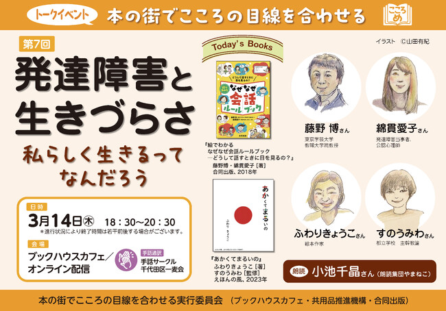 発達障害と生きづらさ～私らしく生きるってなんだろう～