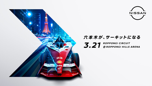 最高速度は時速320キロ！電気自動車のレース、フォーミュラE『Tokyo E-Prix』開催直前！六本木ヒルズアリーナに1夜限りのサーキット登場