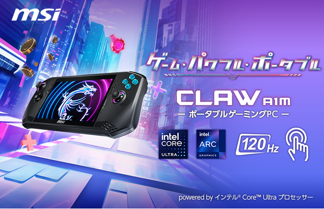 MSI“初”のポータブルゲーミングPCがついに日本国内発売 今話題のAI専用プロセッサー「NPU」も搭載した『Claw A1M』 2024年3月28日（木）より順次販売開始