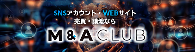 SNSアカウント・WEBサイト・中古ドメインの売買・譲渡専用プラットフォーム「M&Aクラブ(MAクラブ)」で案件成約数が100件を突破！
