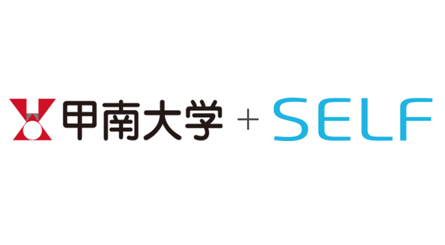 SELFアプリ | 甲南大学野崎ゼミと製品改善における取り組みを実施