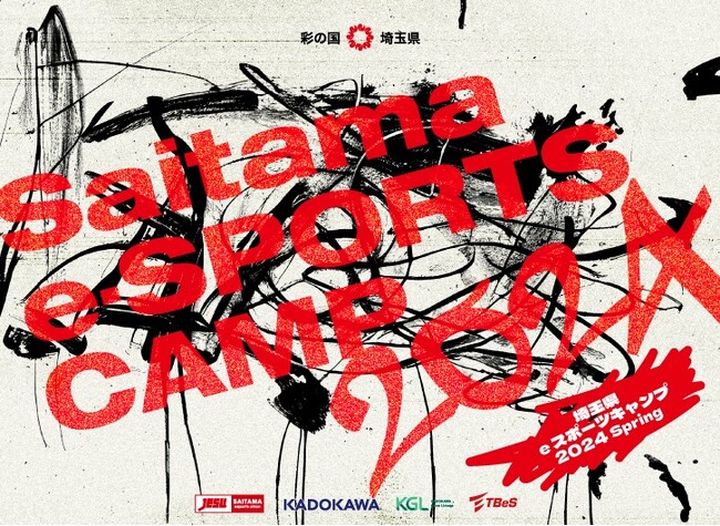 【埼玉県】「埼玉ｅスポーツキャンプ 2024 Spring」企業・学校・市町村向けeスポーツセミナー参加申込の受付を開始します