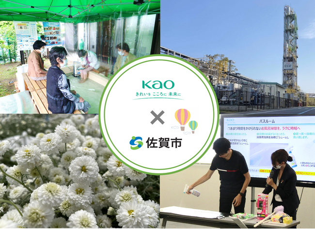 【佐賀市】循環型未来都市「Kirei City Saga」の実現をめざし花王株式会社と包括連携協定を締結しました！