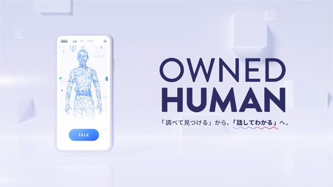 電通デジタル、バーチャルヒューマンを搭載した新たな顧客体験 次世代AIオウンドメディア「Owned Human(TM)」の取り組みを開始
