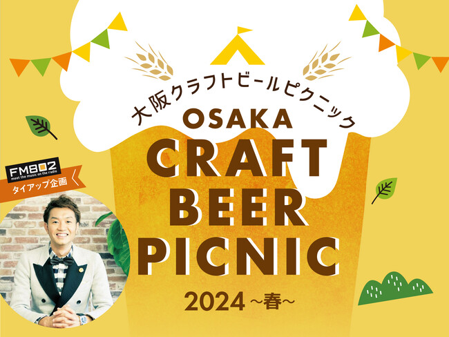 【ホテルグランヴィア大阪】北陸新幹線金沢―敦賀間 延伸開業記念！クラフトビールイベント（3/17開催）のメニューに「福井県産黒龍吟醸豚」を新たにご用意！