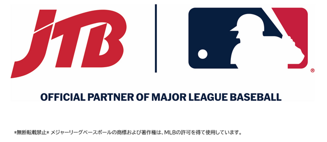 MLB(TM)公式 2024レギュラーシーズン観戦券付きホスピタリティ・パッケージ