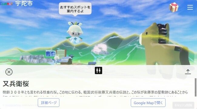 宇陀市とCTC、3Dバーチャル地図ソリューションの実証実験を開始